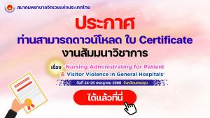 ประกาศ สามารถดาวน์โหลด ใบ Certificate งานสัมมนาวิชาการ ระหว่างวันที่ 24-25 กรกฎาคม 2568 ได้แล้วที่นี่
