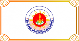 ประกาศชื่อผู้เข้าอบรมหลักจริยธรรมการวิจัยในมนุษย์รุ่น 2